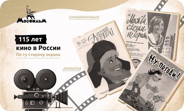 Разговоры о важном посвящены &quot;115 лет-ию кино в России&quot;..